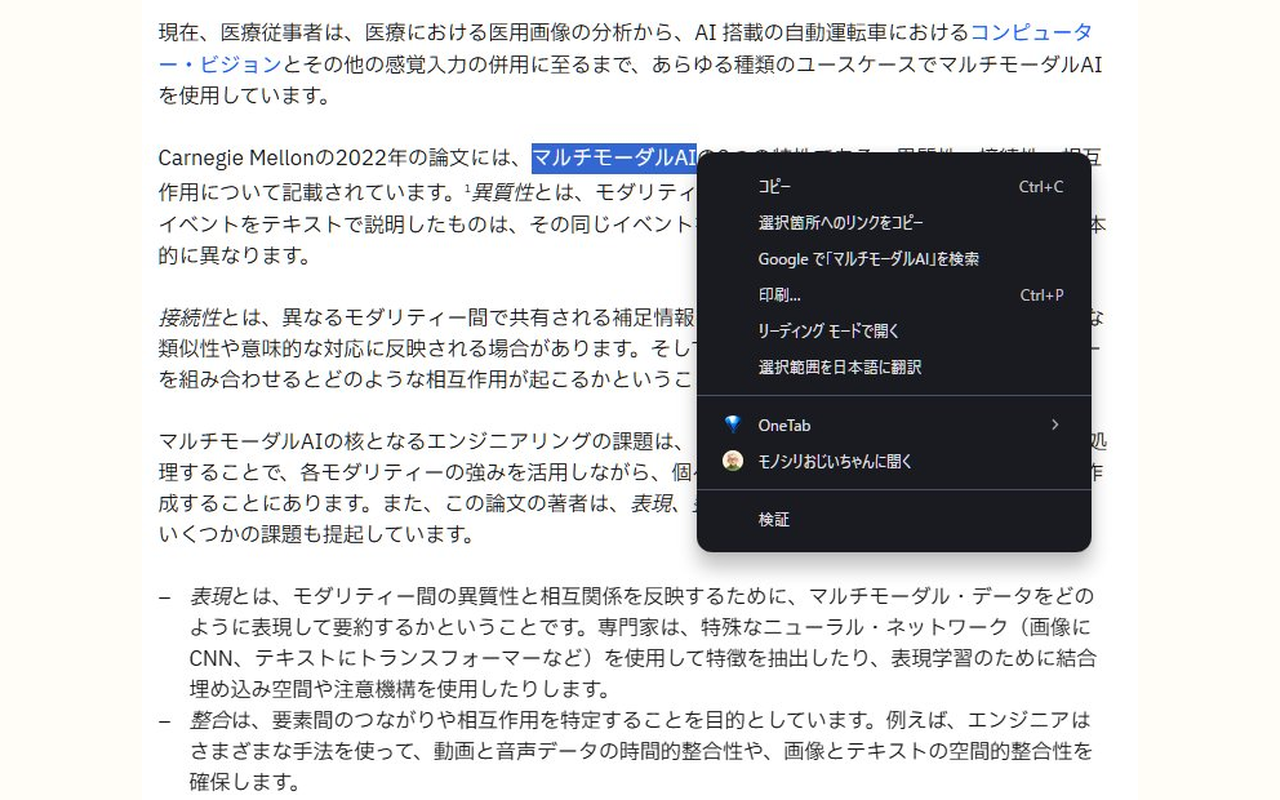 右クリックで聞く