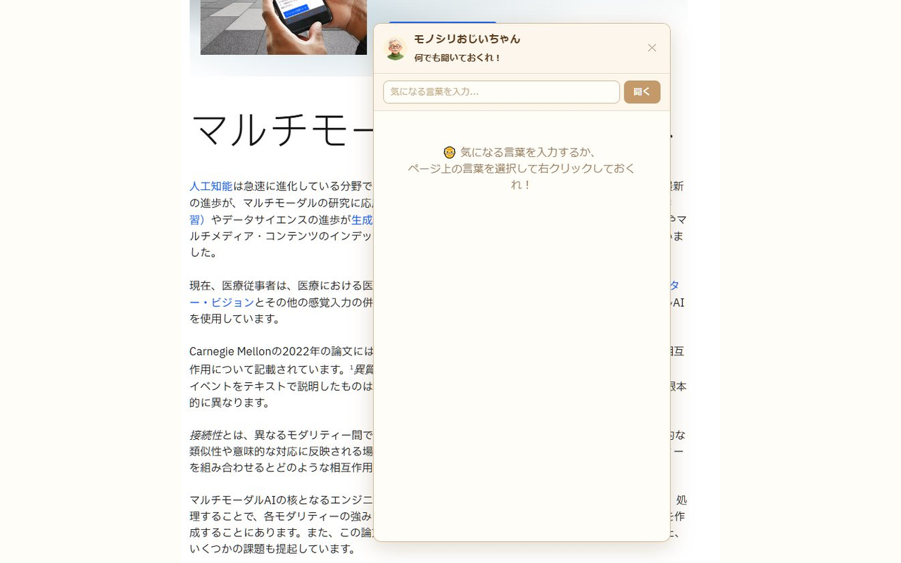 検索ボックスで聞く